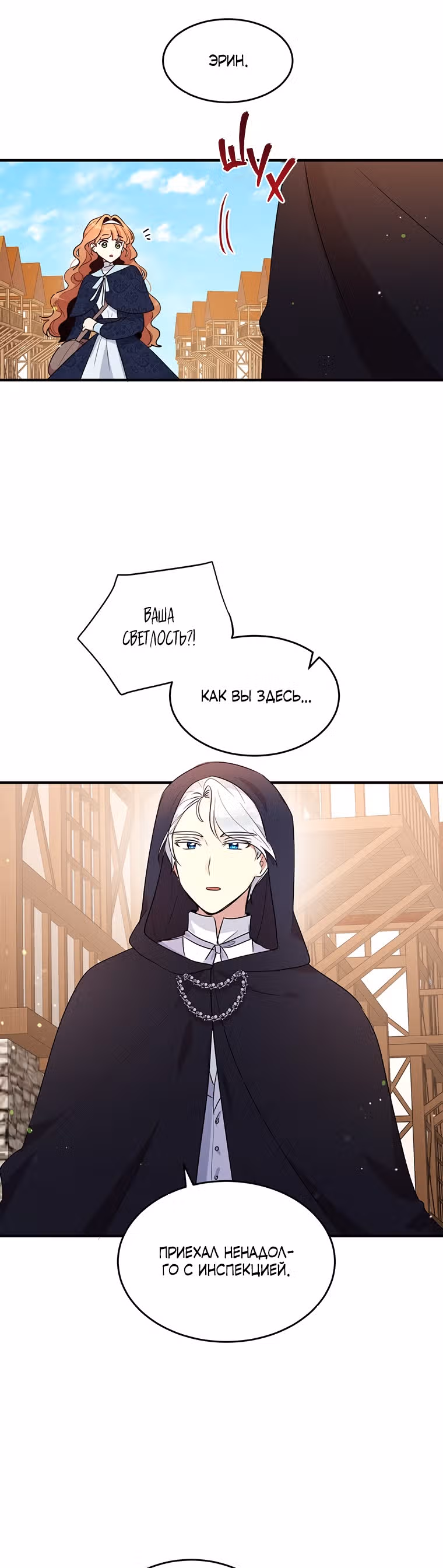 Герцог, зачем вы это делаете? — Том 3 · Глава 111, страница 2