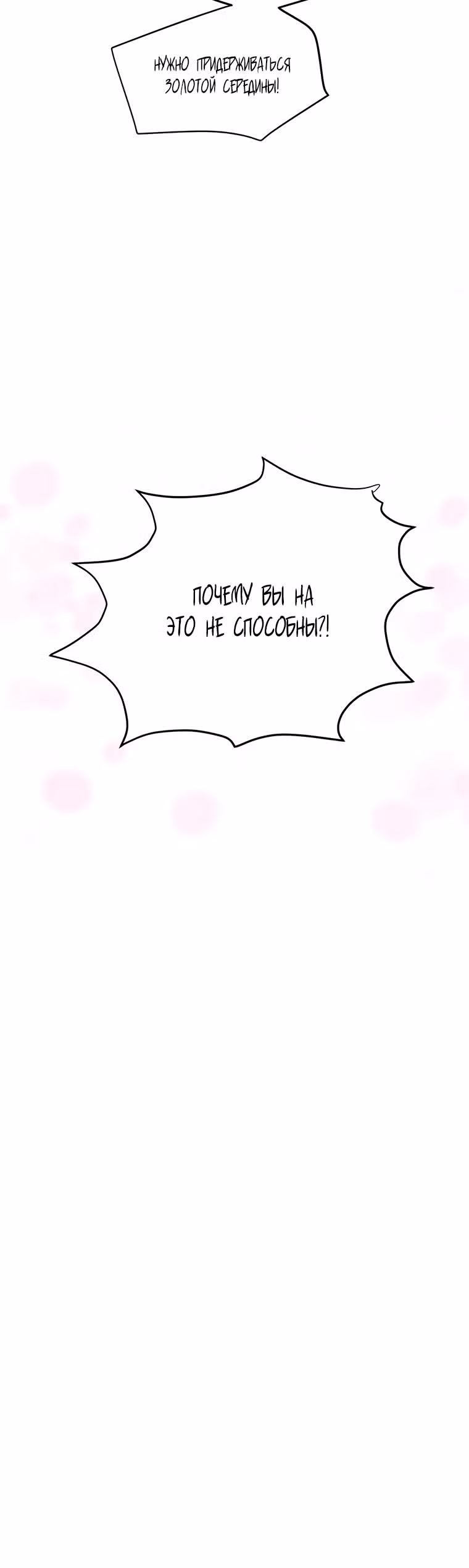 Герцог, зачем вы это делаете? — Том 3 · Глава 111, страница 34