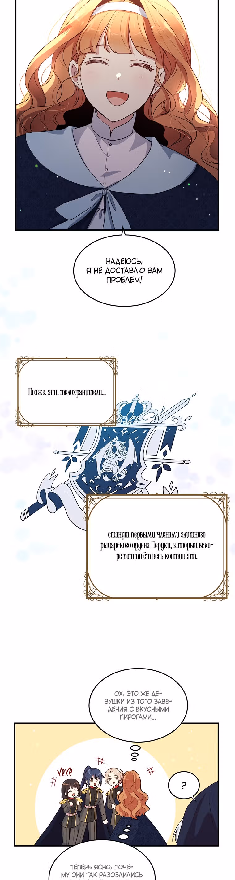 Герцог, зачем вы это делаете? — Том 3 · Глава 111, страница 10