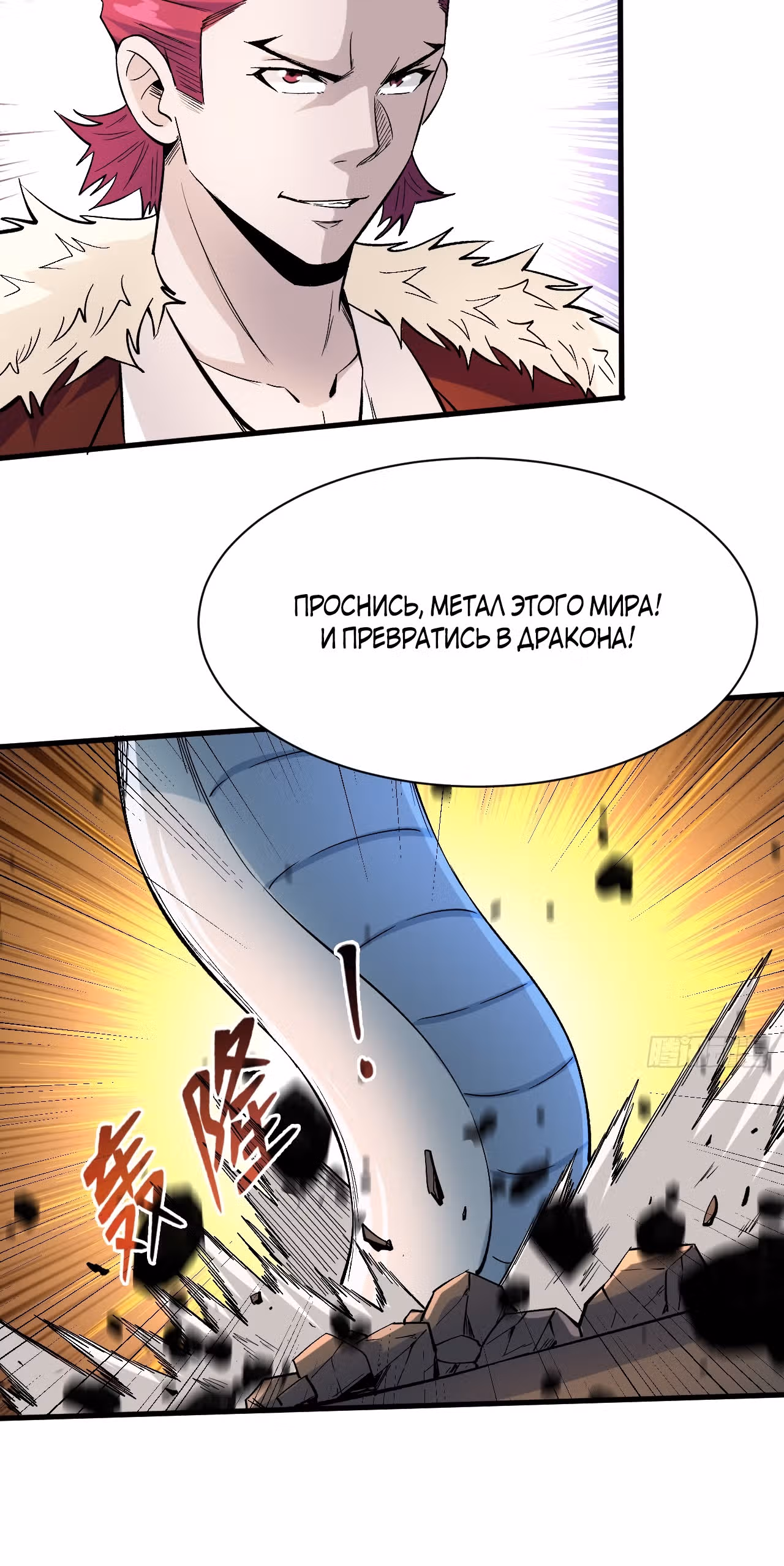 Я переродился ради величия — Том 2 · Глава 189, страница 21