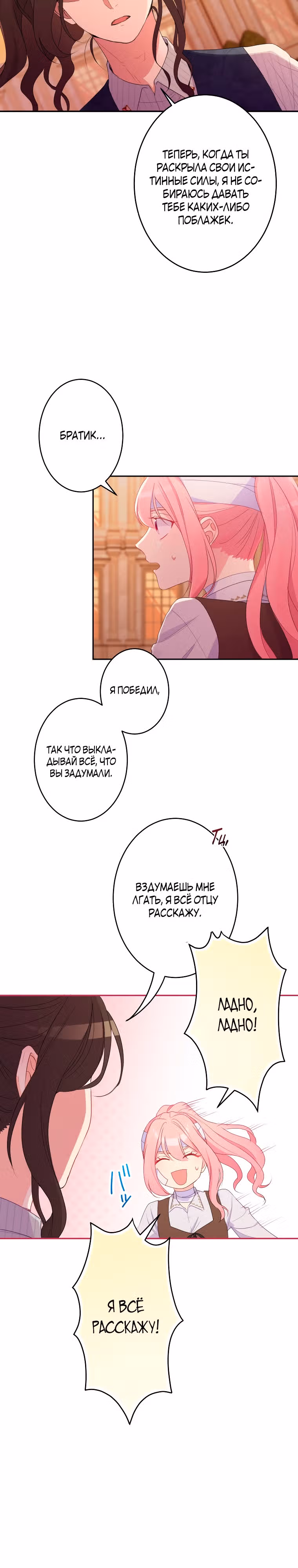 Я больше не хочу быть леди! — Том 1 · Глава 8, страница 17