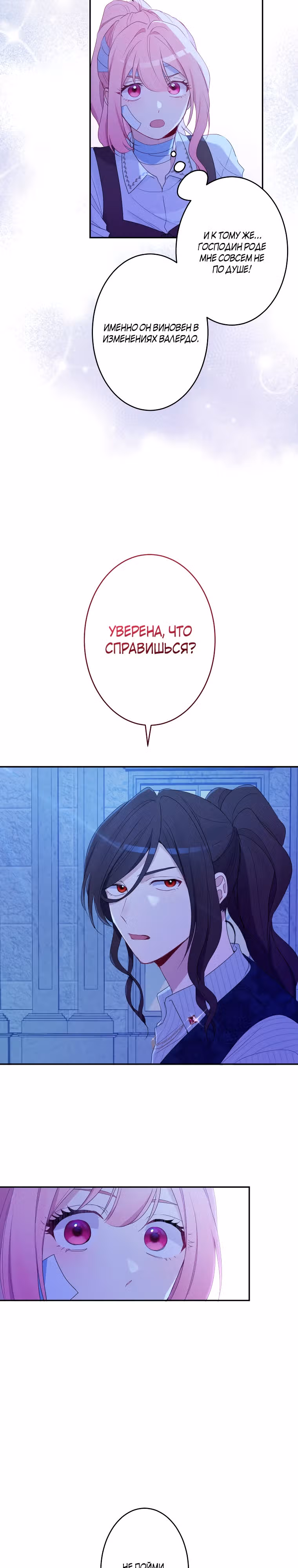 Я больше не хочу быть леди! — Том 1 · Глава 8, страница 19