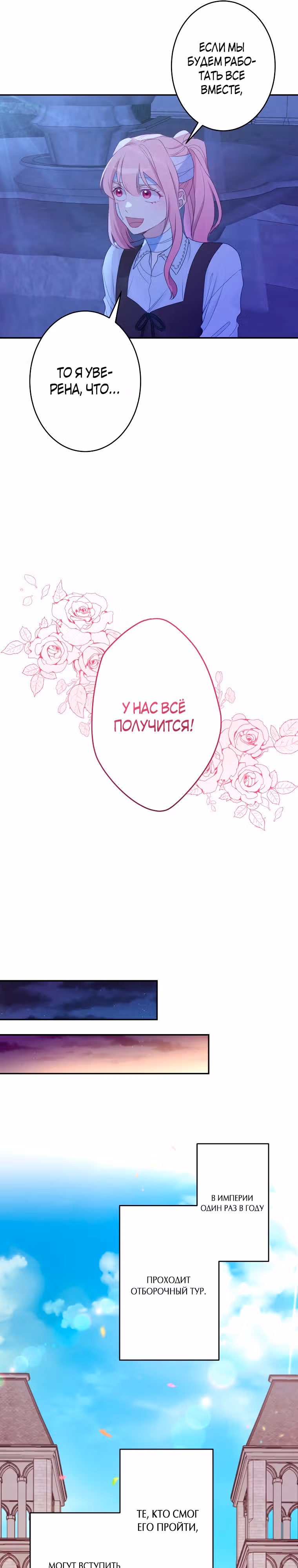 Я больше не хочу быть леди! — Том 1 · Глава 8, страница 21