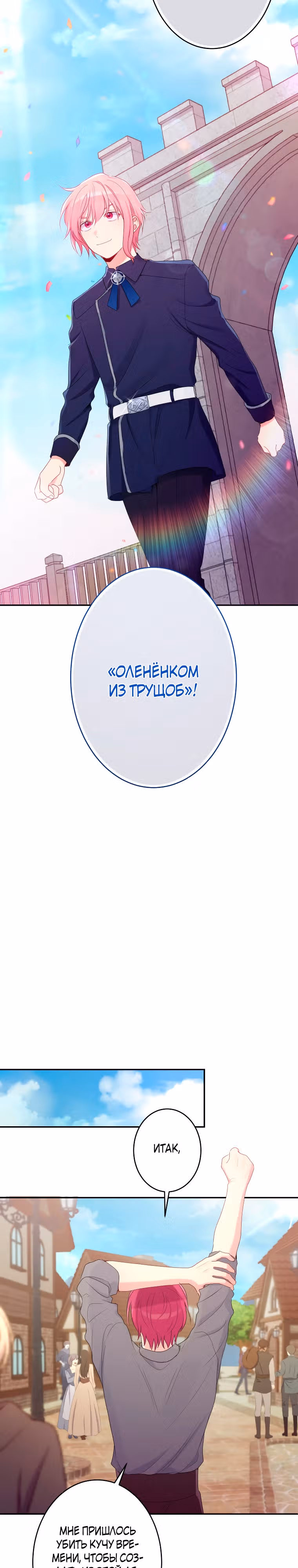 Я больше не хочу быть леди! — Том 1 · Глава 8, страница 23