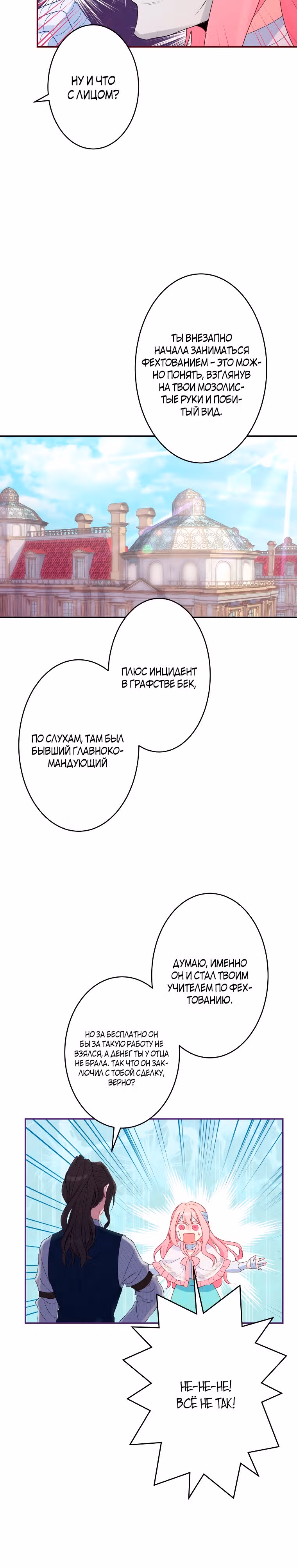 Я больше не хочу быть леди! — Том 1 · Глава 8, страница 9