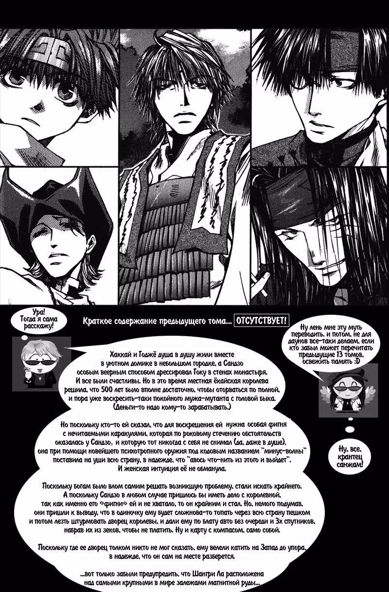 Саюки: Перезарядка — Том 5 · Глава 17, страница 8