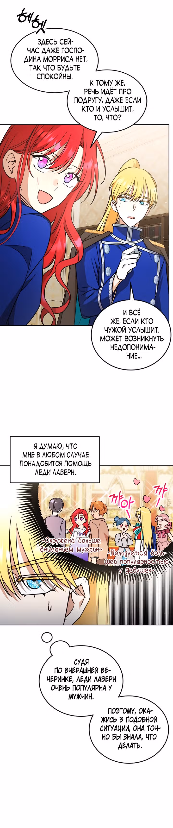 Как довести свою хозяйку — Том 1 · Глава 28, страница 13