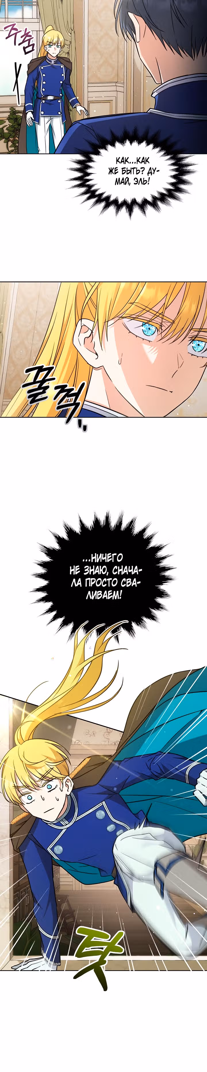 Как довести свою хозяйку — Том 1 · Глава 28, страница 18