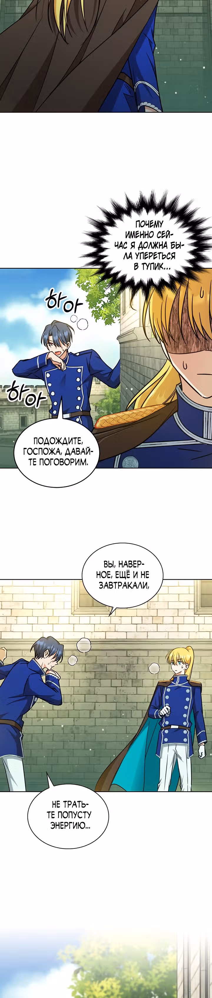 Как довести свою хозяйку — Том 1 · Глава 28, страница 22