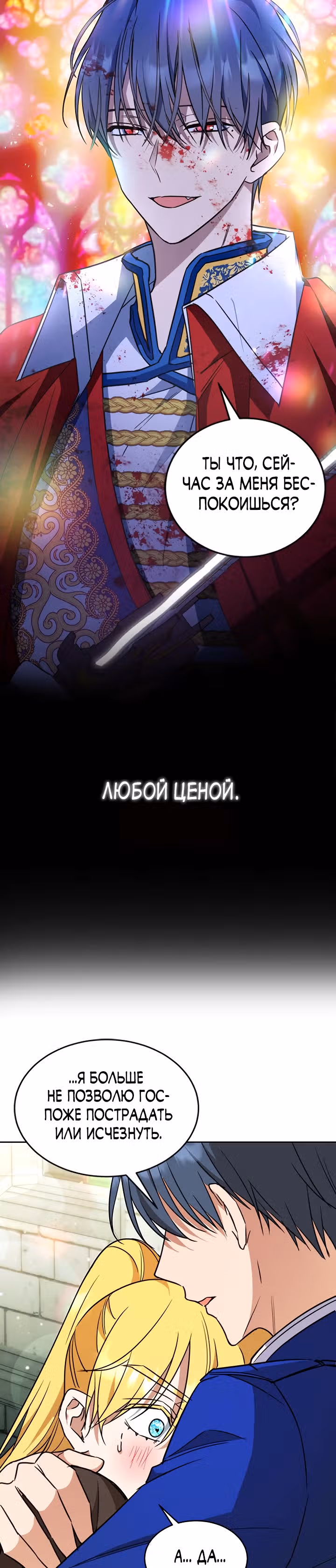 Как довести свою хозяйку — Том 1 · Глава 28, страница 42