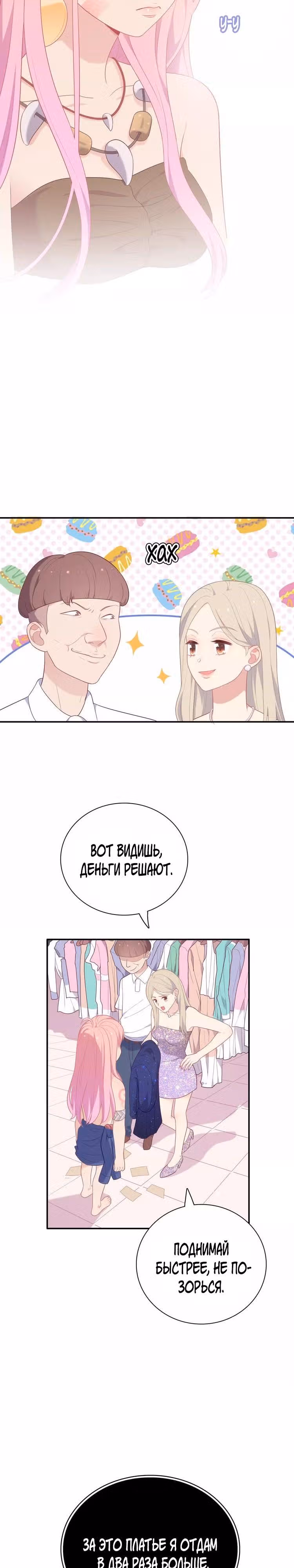 Городской принц и принцесса аборигенов — Том 1 · Глава 17, страница 12