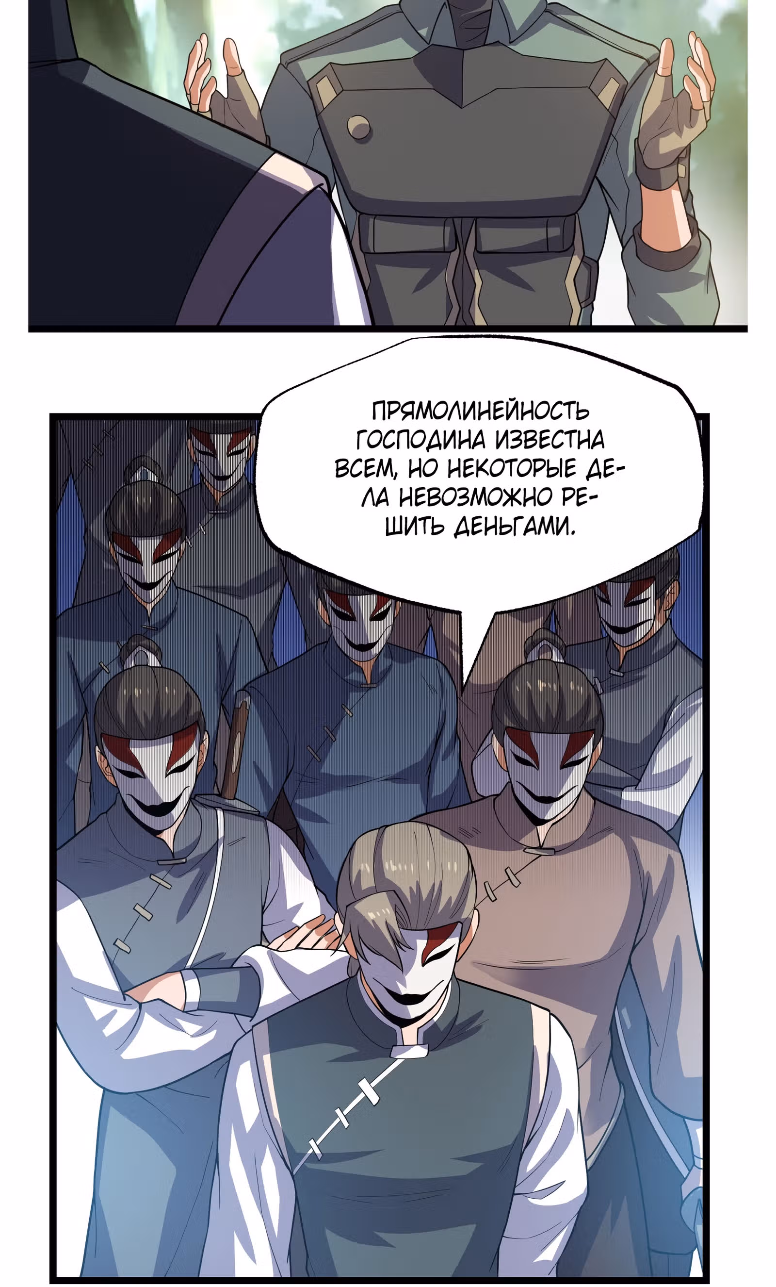 Юань лун — Том 1 · Глава 283, страница 6