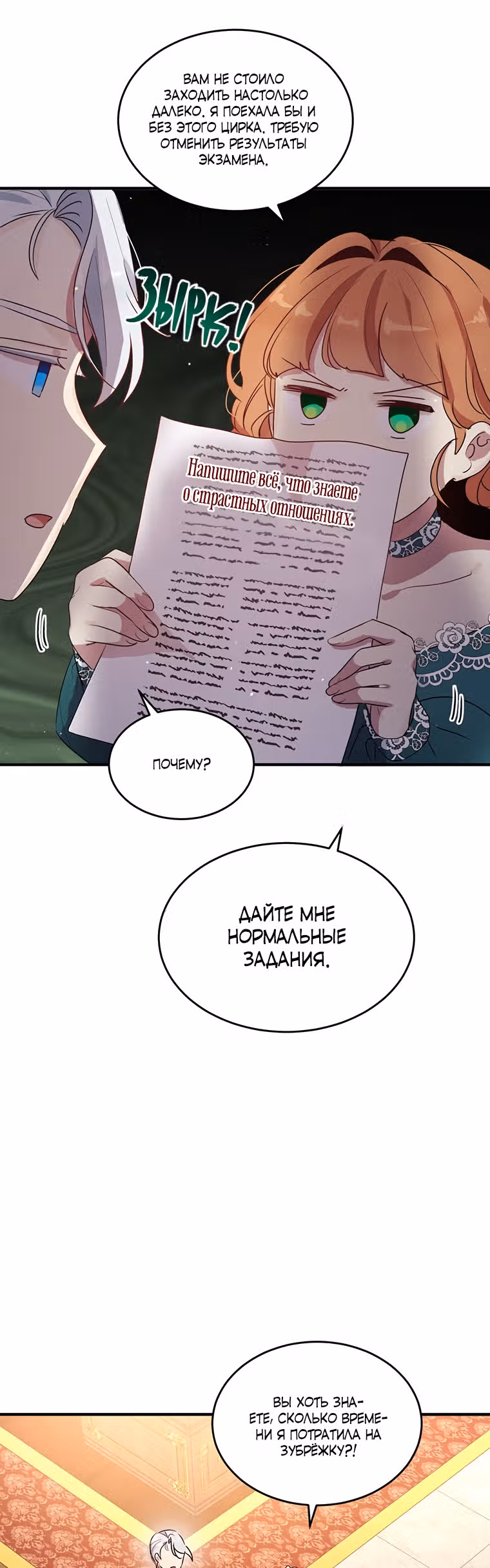 Герцог, зачем вы это делаете? — Том 3 · Глава 112, страница 15
