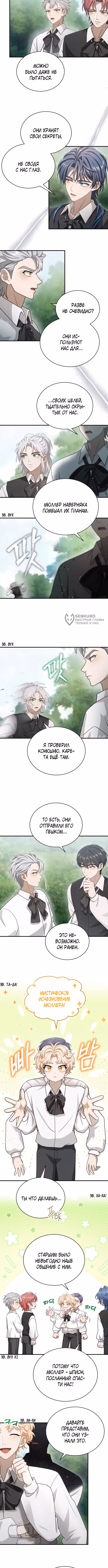 Тёмная луна: Дети Вамфилда — Том 1 · Глава 20, страница 7