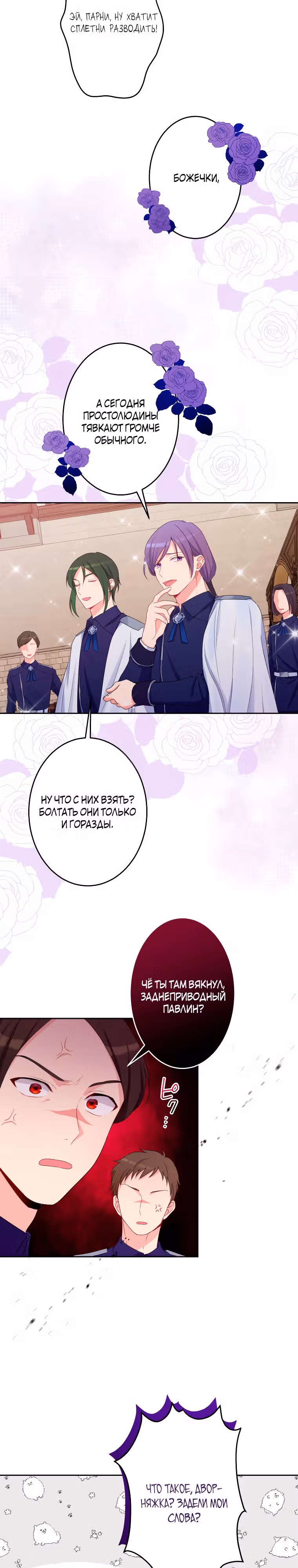 Я больше не хочу быть леди! — Том 1 · Глава 9, страница 11