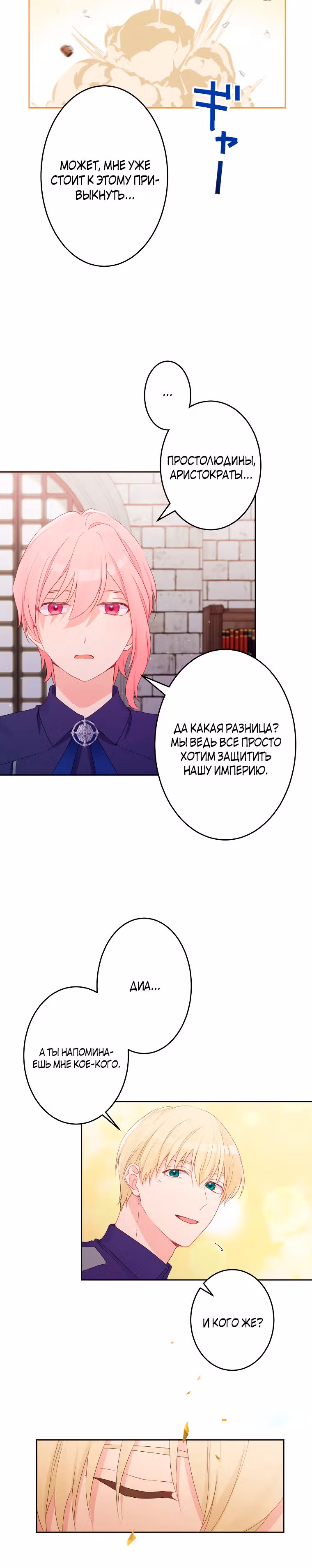 Я больше не хочу быть леди! — Том 1 · Глава 9, страница 13