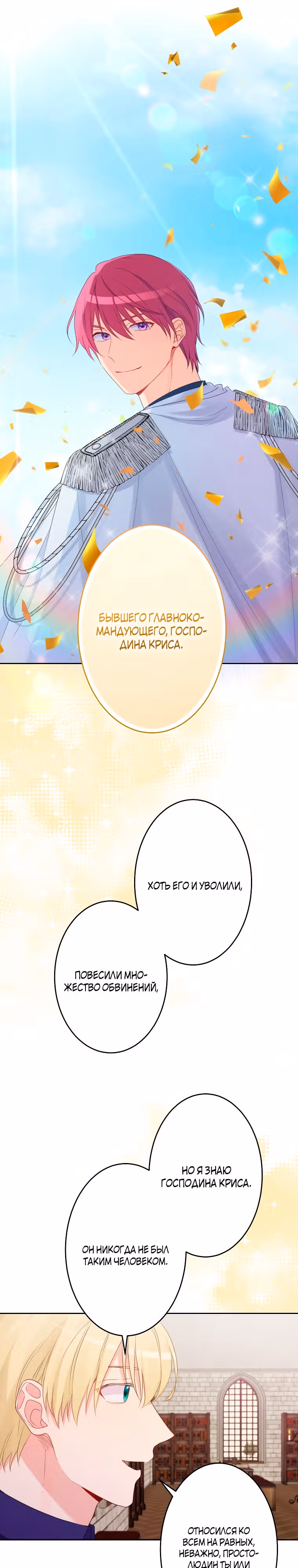 Я больше не хочу быть леди! — Том 1 · Глава 9, страница 14