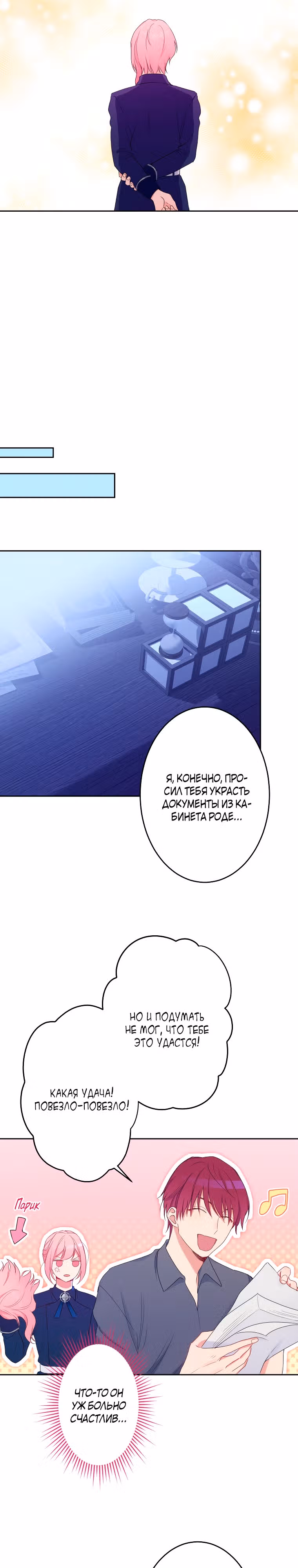 Я больше не хочу быть леди! — Том 1 · Глава 9, страница 16