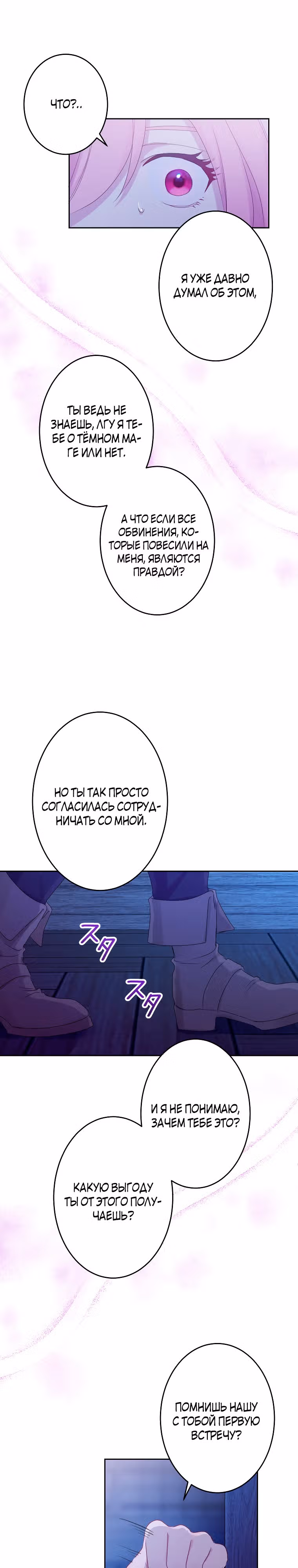 Я больше не хочу быть леди! — Том 1 · Глава 9, страница 19
