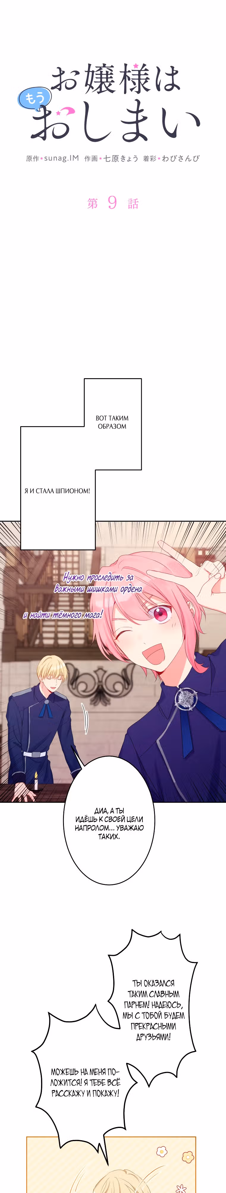Я больше не хочу быть леди! — Том 1 · Глава 9, страница 7