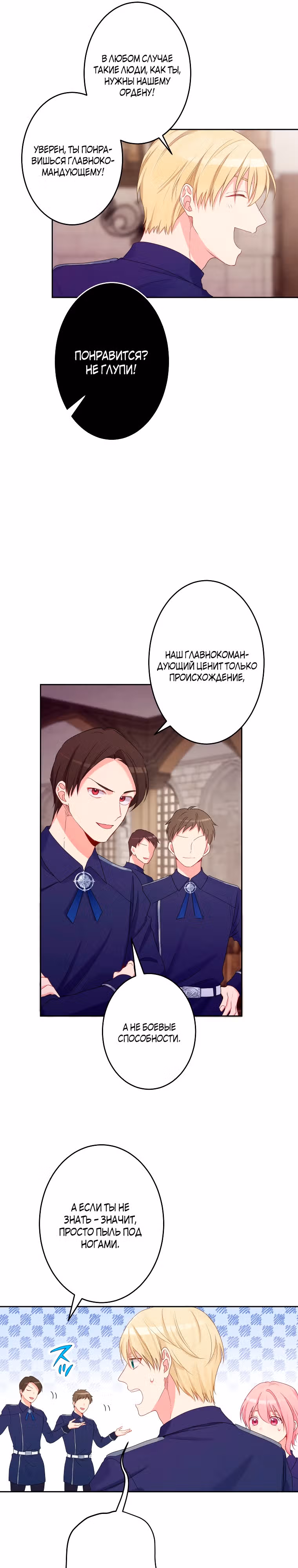 Я больше не хочу быть леди! — Том 1 · Глава 9, страница 10