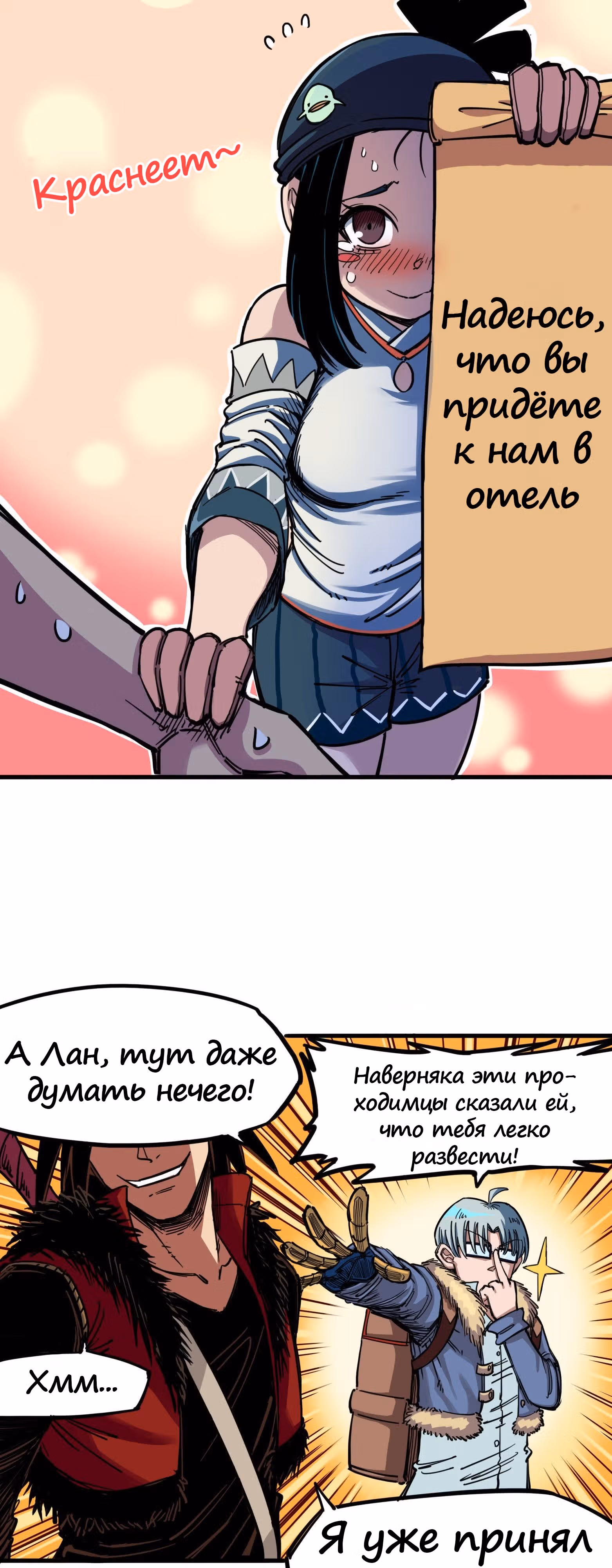 Черный и Белый Драконы-близнецы — Том 3 · Глава 2, страница 19