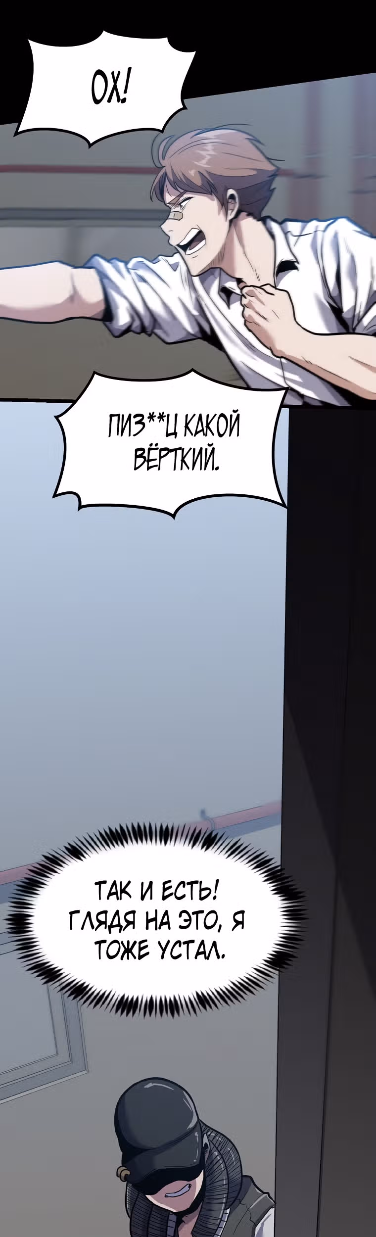 Reapl: Берсерк — Том 1 · Глава 8, страница 16