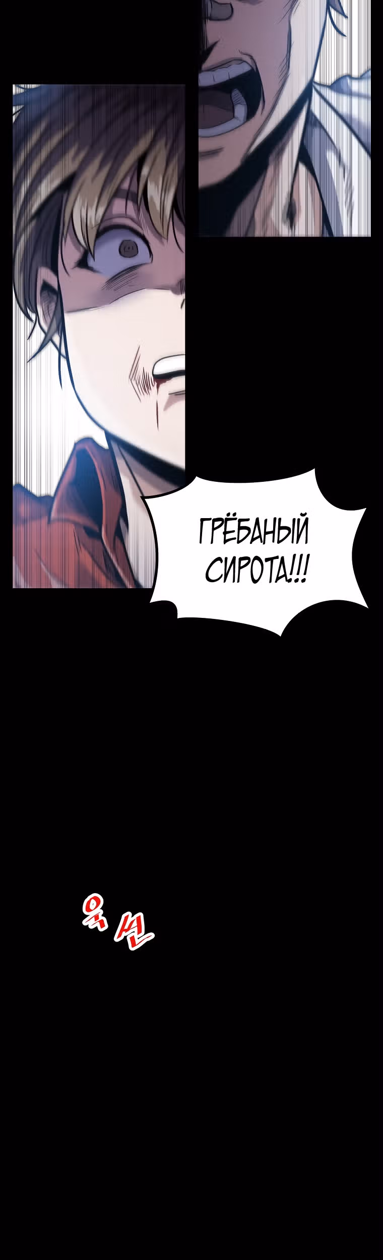 Reapl: Берсерк — Том 1 · Глава 8, страница 24