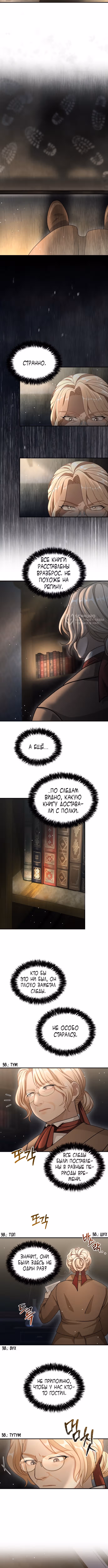 Тёмная луна: Дети Вамфилда — Том 1 · Глава 19, страница 3