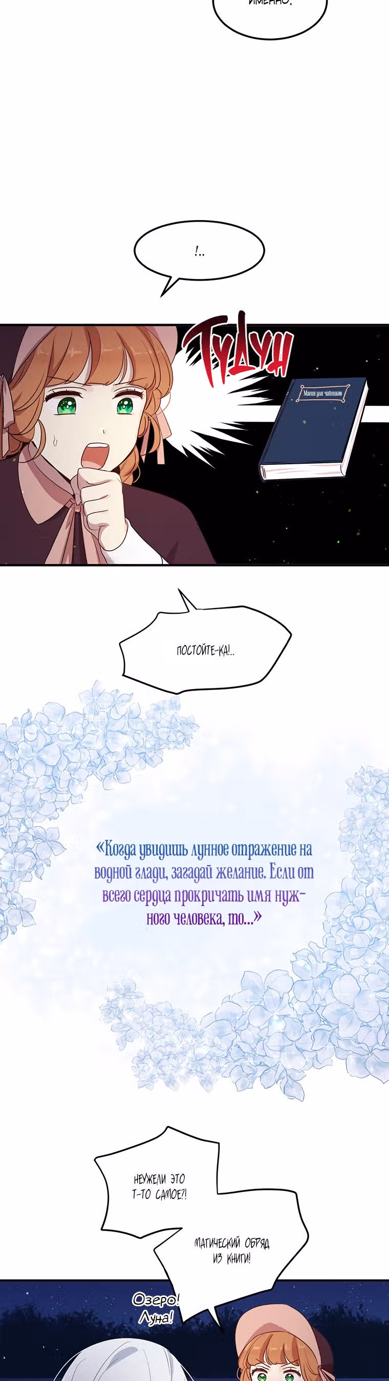 Герцог, зачем вы это делаете? — Том 3 · Глава 113, страница 19