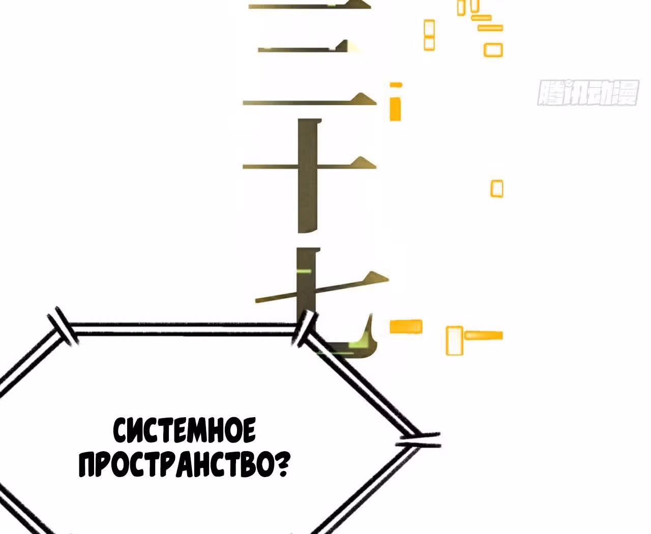 Сильнейшая система эволюции — Том 1 · Глава 29, страница 26