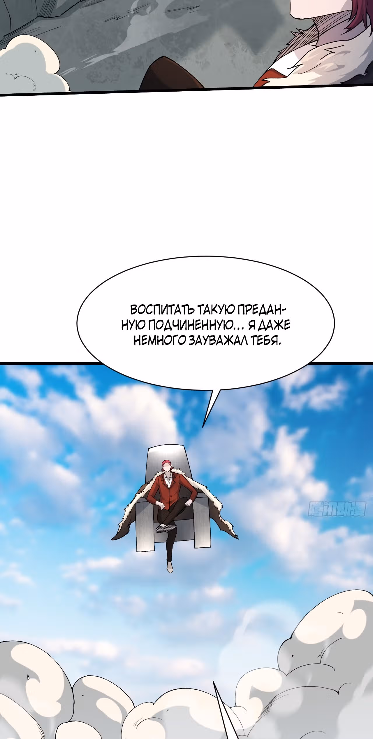 Я переродился ради величия — Том 2 · Глава 191, страница 4