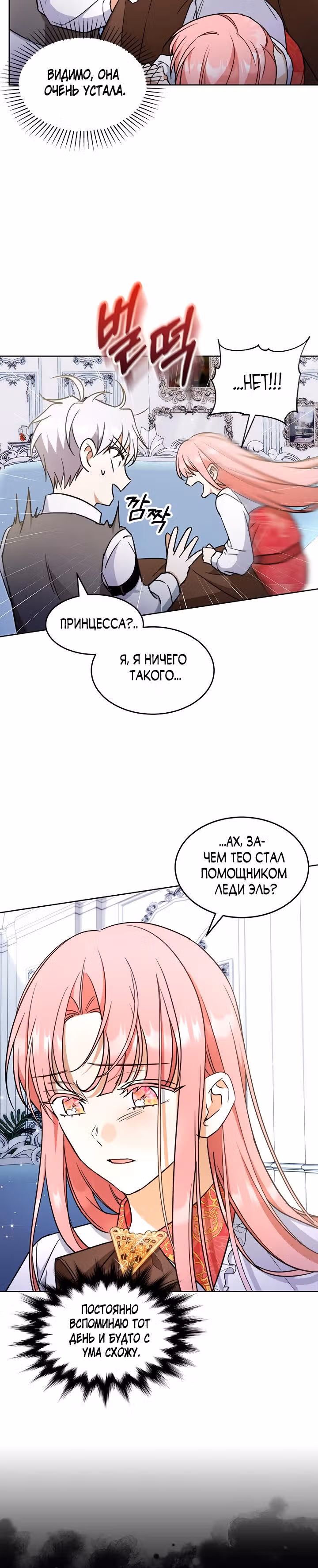 Как довести свою хозяйку — Том 1 · Глава 29, страница 2