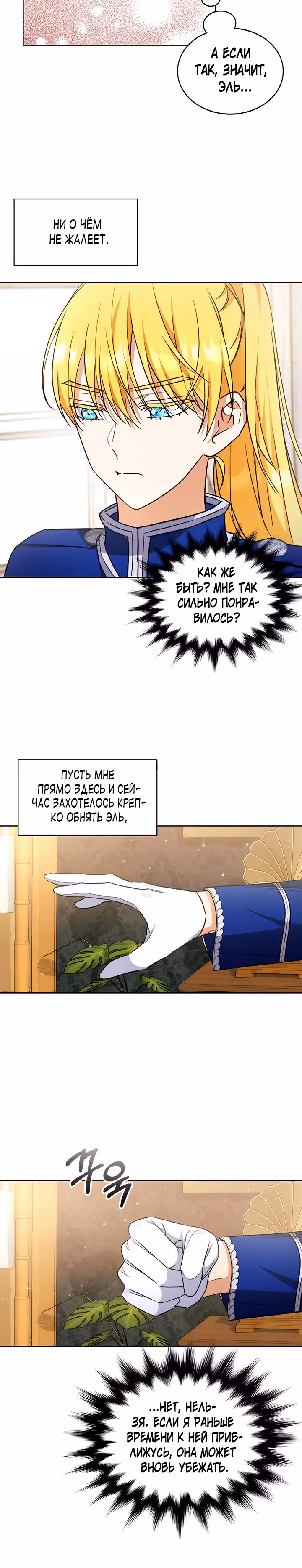 Как довести свою хозяйку — Том 1 · Глава 29, страница 11