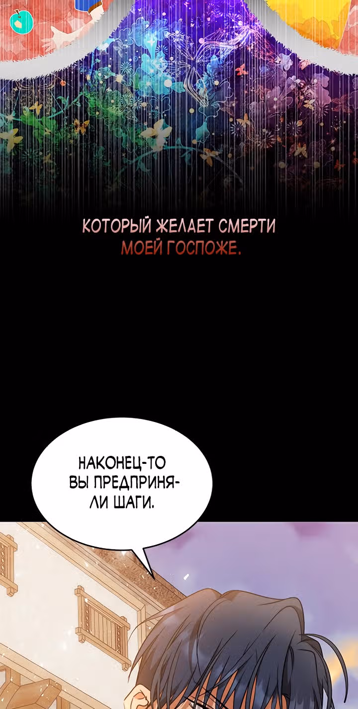 Как довести свою хозяйку — Том 1 · Глава 29, страница 33