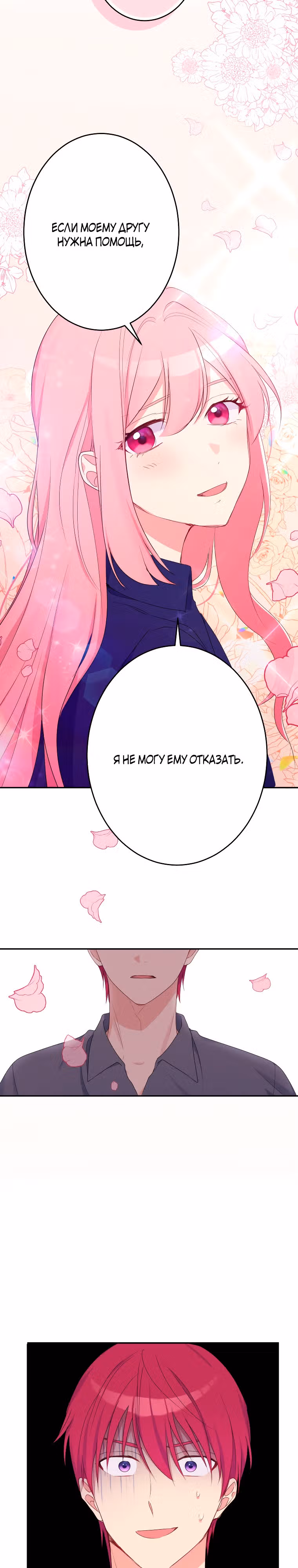 Я больше не хочу быть леди! — Том 1 · Глава 10, страница 15