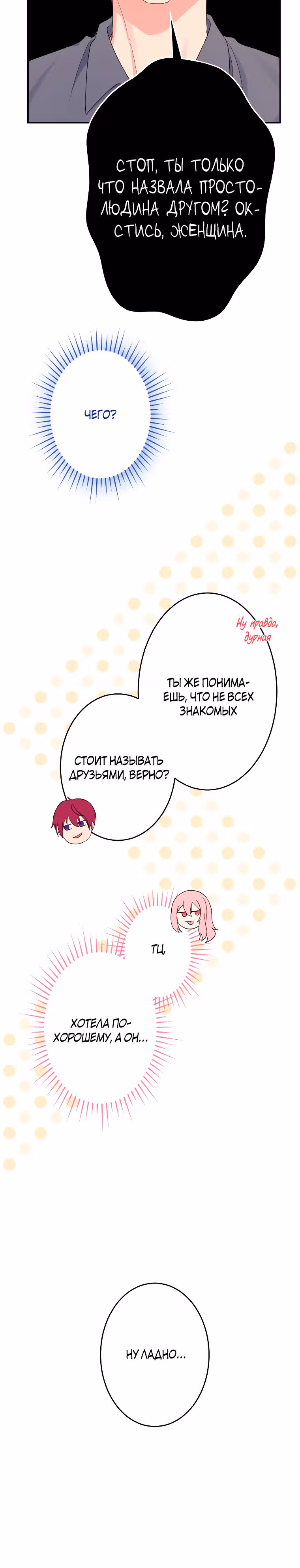 Я больше не хочу быть леди! — Том 1 · Глава 10, страница 16