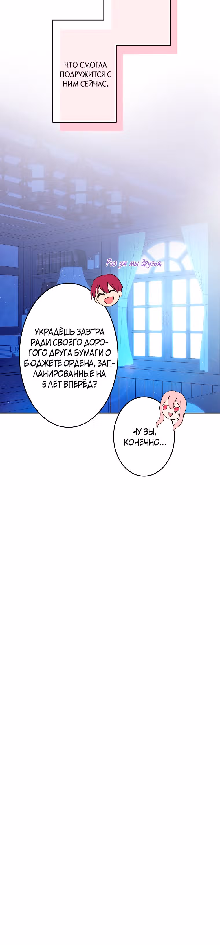 Я больше не хочу быть леди! — Том 1 · Глава 10, страница 18