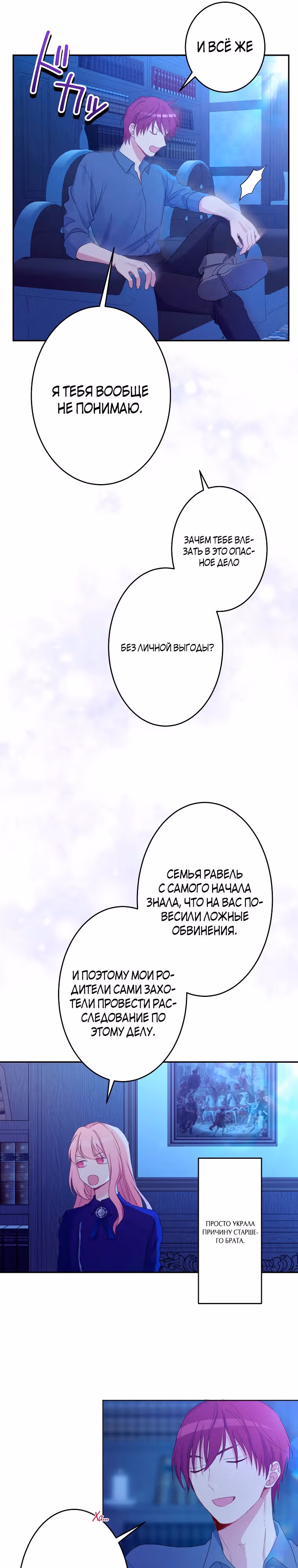 Я больше не хочу быть леди! — Том 1 · Глава 10, страница 5