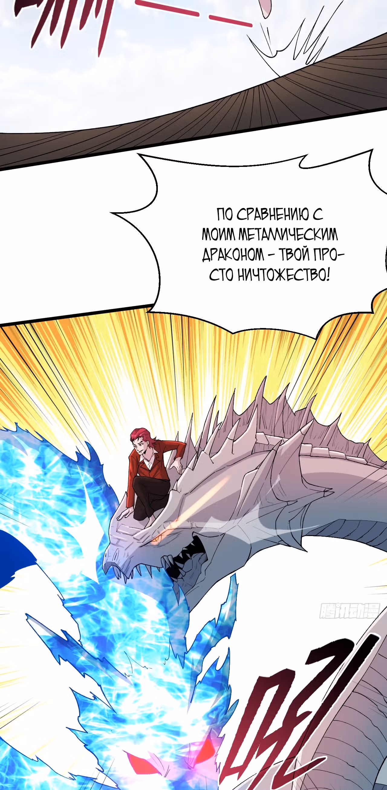 Я переродился ради величия — Том 2 · Глава 192, страница 12