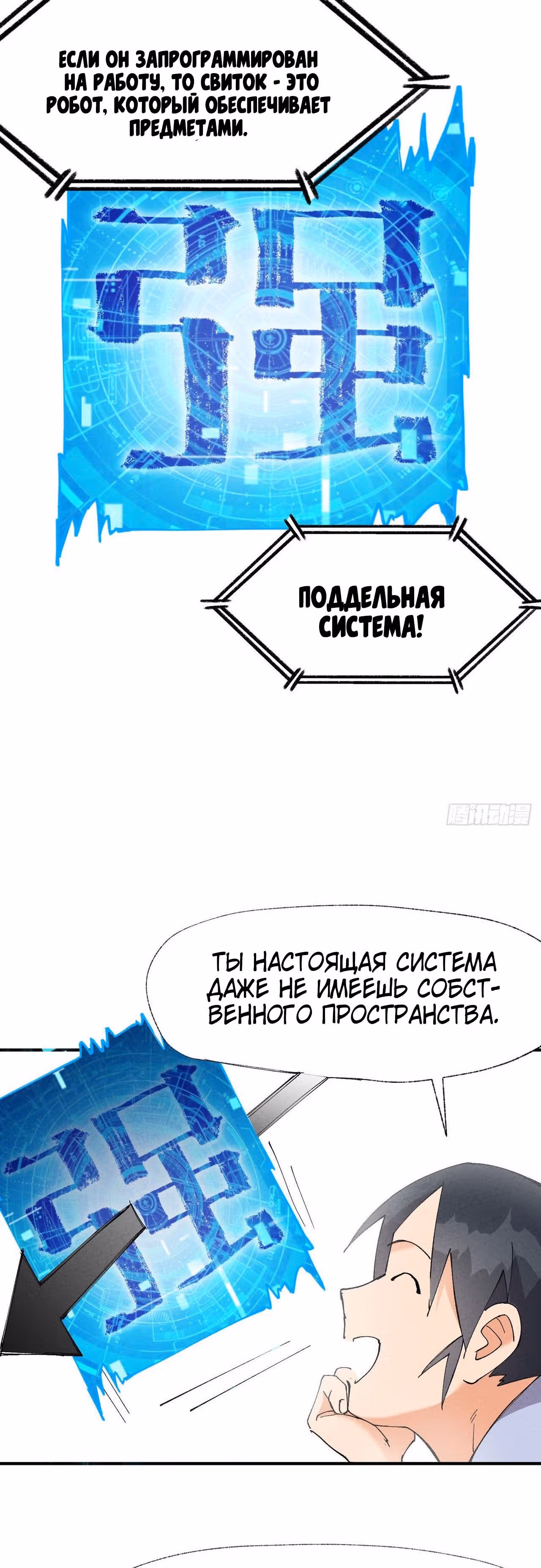 Сильнейшая система эволюции — Том 1 · Глава 30, страница 9