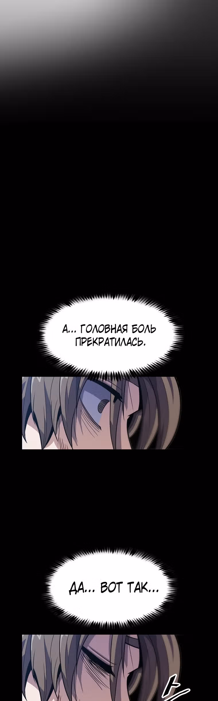 Reapl: Берсерк — Том 1 · Глава 9, страница 3