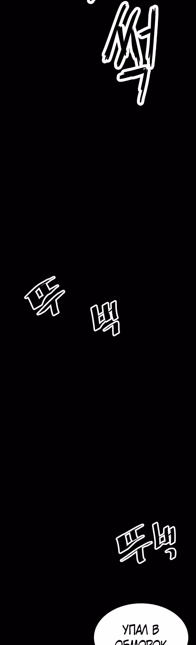 Reapl: Берсерк — Том 1 · Глава 9, страница 44