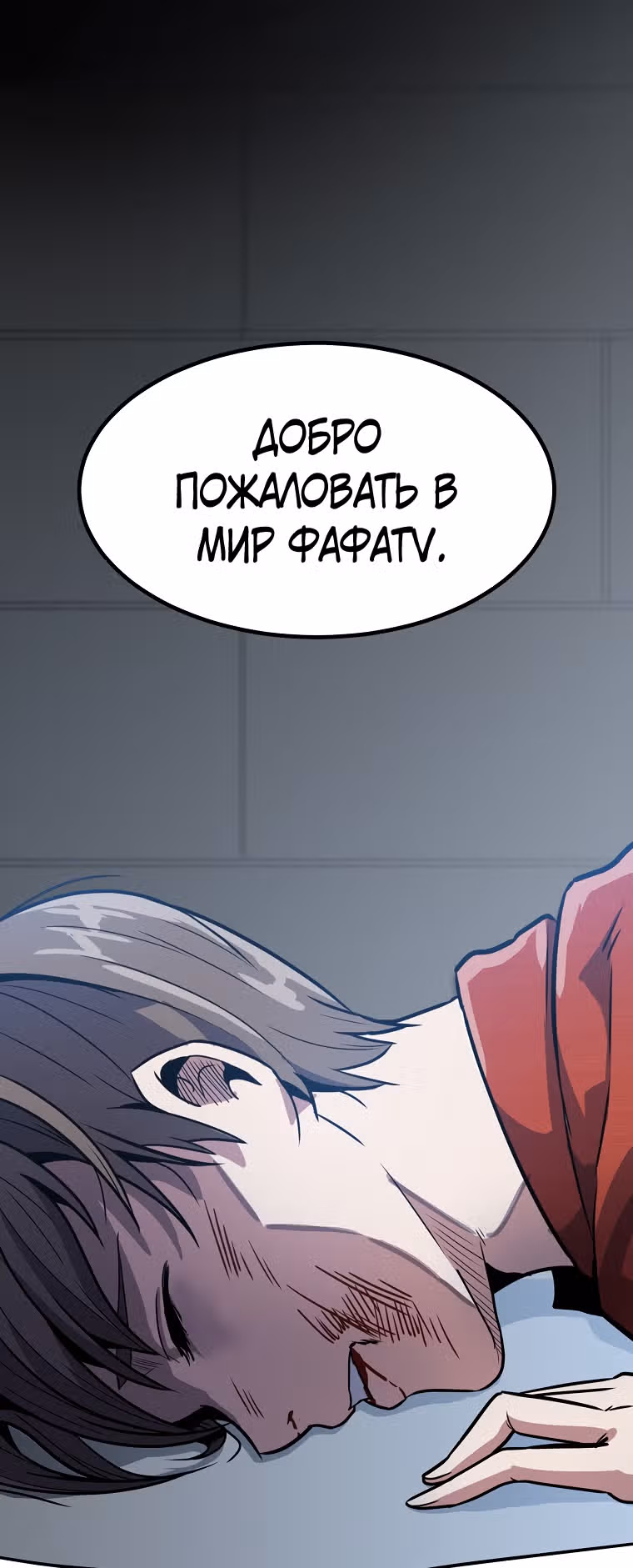 Reapl: Берсерк — Том 1 · Глава 9, страница 56