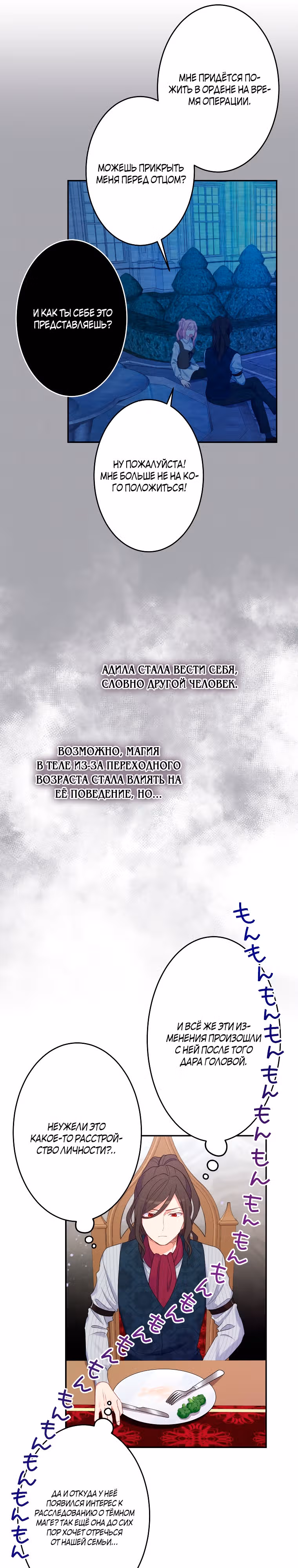 Я больше не хочу быть леди! — Том 1 · Глава 11, страница 13