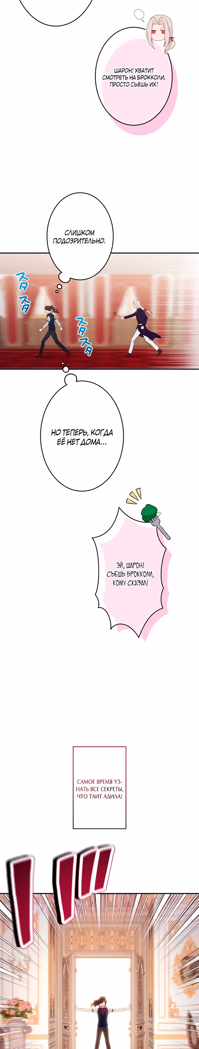 Я больше не хочу быть леди! — Том 1 · Глава 11, страница 14