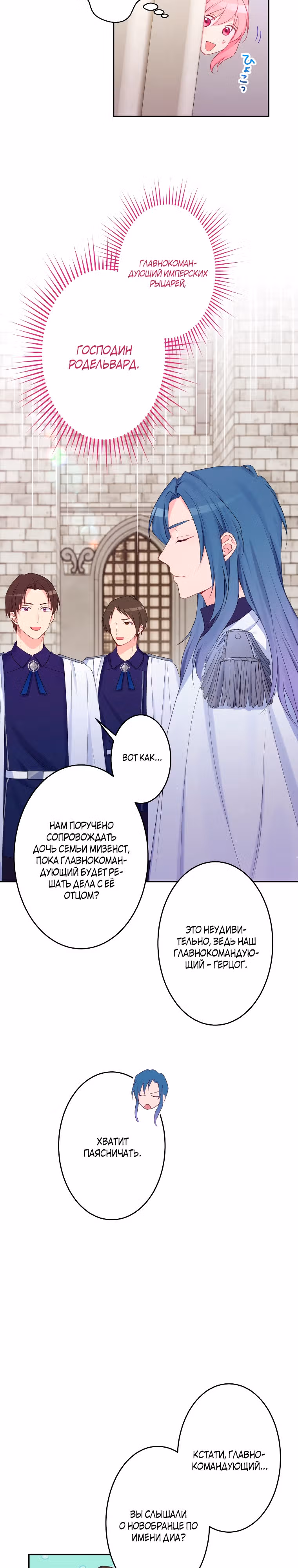Я больше не хочу быть леди! — Том 1 · Глава 11, страница 3