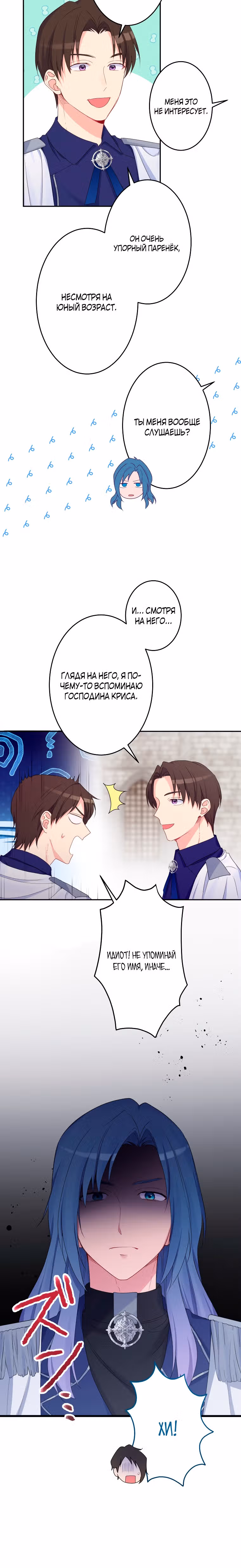Я больше не хочу быть леди! — Том 1 · Глава 11, страница 4