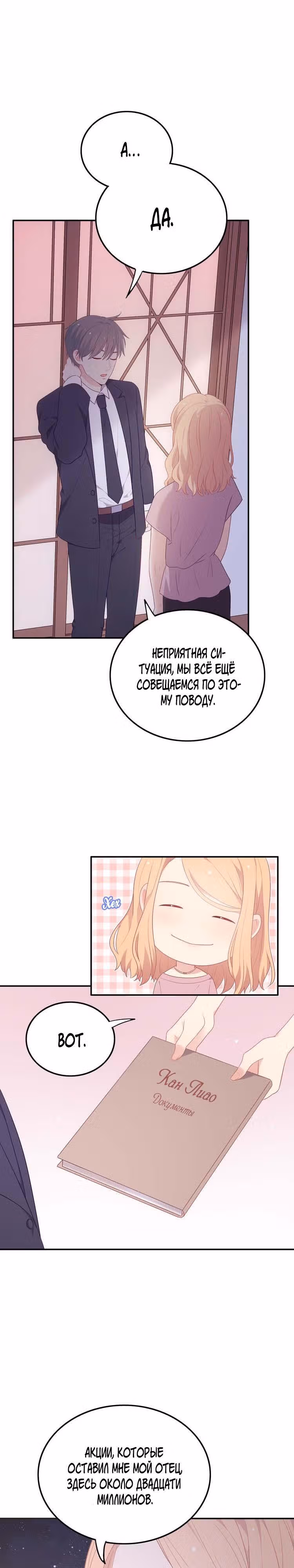 Городской принц и принцесса аборигенов — Том 1 · Глава 19, страница 12