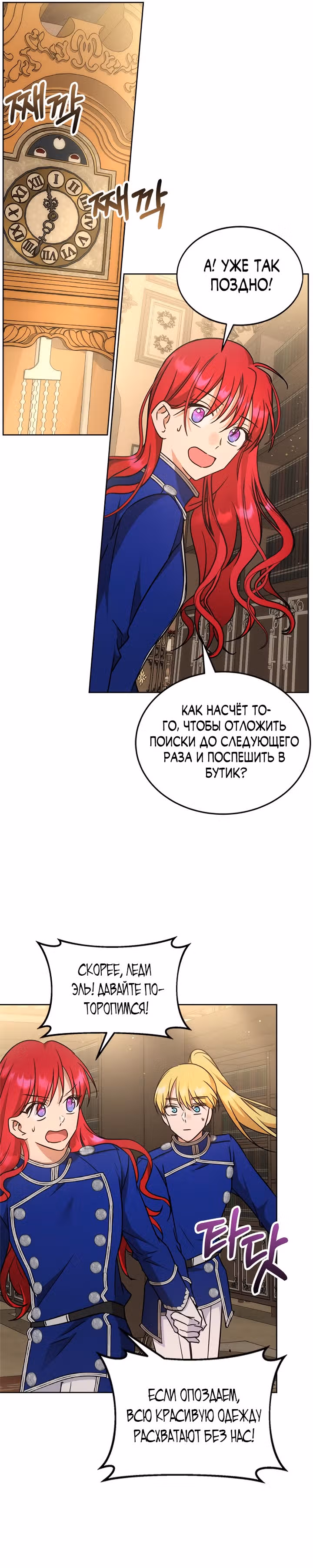 Как довести свою хозяйку — Том 1 · Глава 30, страница 20